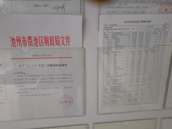 2019年預(yù)算批復(fù)公示.jpg