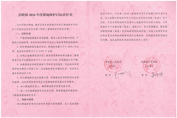 C:UsersAdministratorDesktop？7.2.13？6年度各鎮(zhèn)街耕保責(zé)任書掃描件\u8d35池區(qū)2016年度耕地保護(hù)目標(biāo)責(zé)任書（涓橋鎮(zhèn)）.jpg