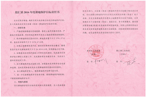 C:UsersAdministratorDesktop？7.2.13？6年度各鎮(zhèn)街耕保責(zé)任書掃描件\u8d35池區(qū)2016年度耕地保護(hù)目標(biāo)責(zé)任書（殷匯鎮(zhèn)）.jpg